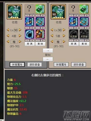 刀塔传奇4星老鹿5星老鹿属性对比 (1)