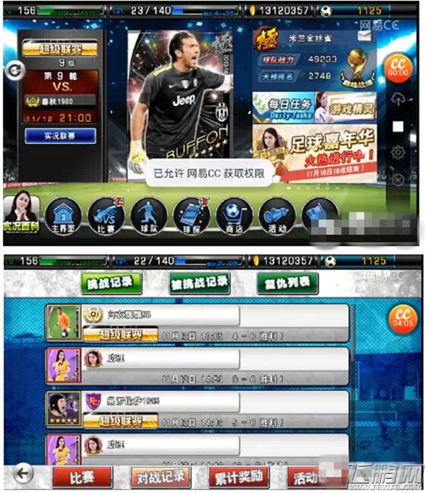 实况足球俱乐部教学录像 高级玩家解说嘉年华体力分配