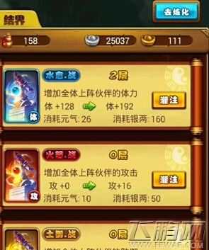仙剑奇侠传手游战力 战力怎样提升？ (4)