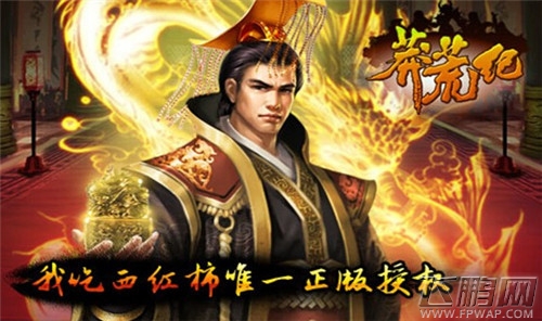 莽荒纪手游