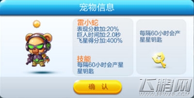 天天酷跑永恒宠物 这些宠物一生拥有 (2)