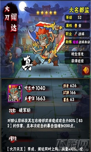 全民水浒闻达揭秘 阵容搭配小技巧 (1)