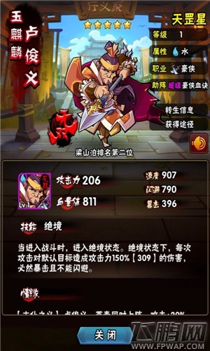 全民水浒神将卢俊义揭秘 合理搭配小技巧 (1)