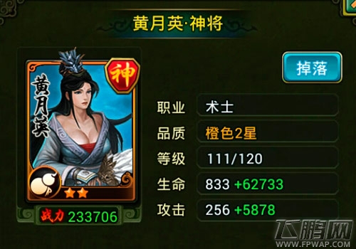 《热血三国》女将介绍及技能分析 (2)