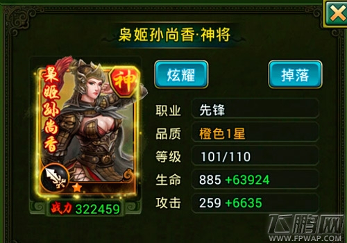 《热血三国》女将介绍及技能分析 (3)
