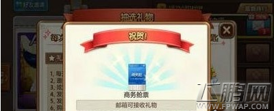 天天富翁入场券获得方法攻略 (1)