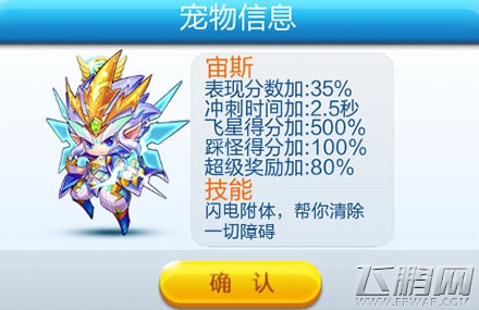 天天酷跑四大新神宠评点 新神宠获得方法 (4)