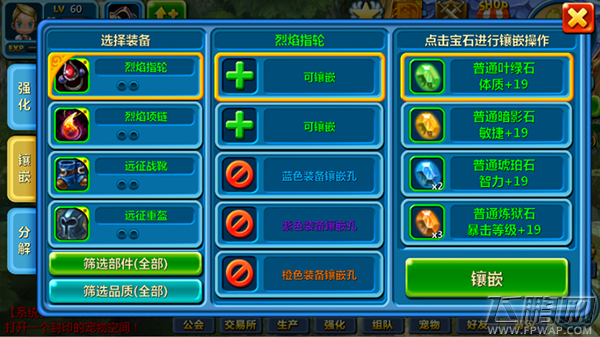 寒灵之剑装备强化 宝石镶嵌攻略 (2)