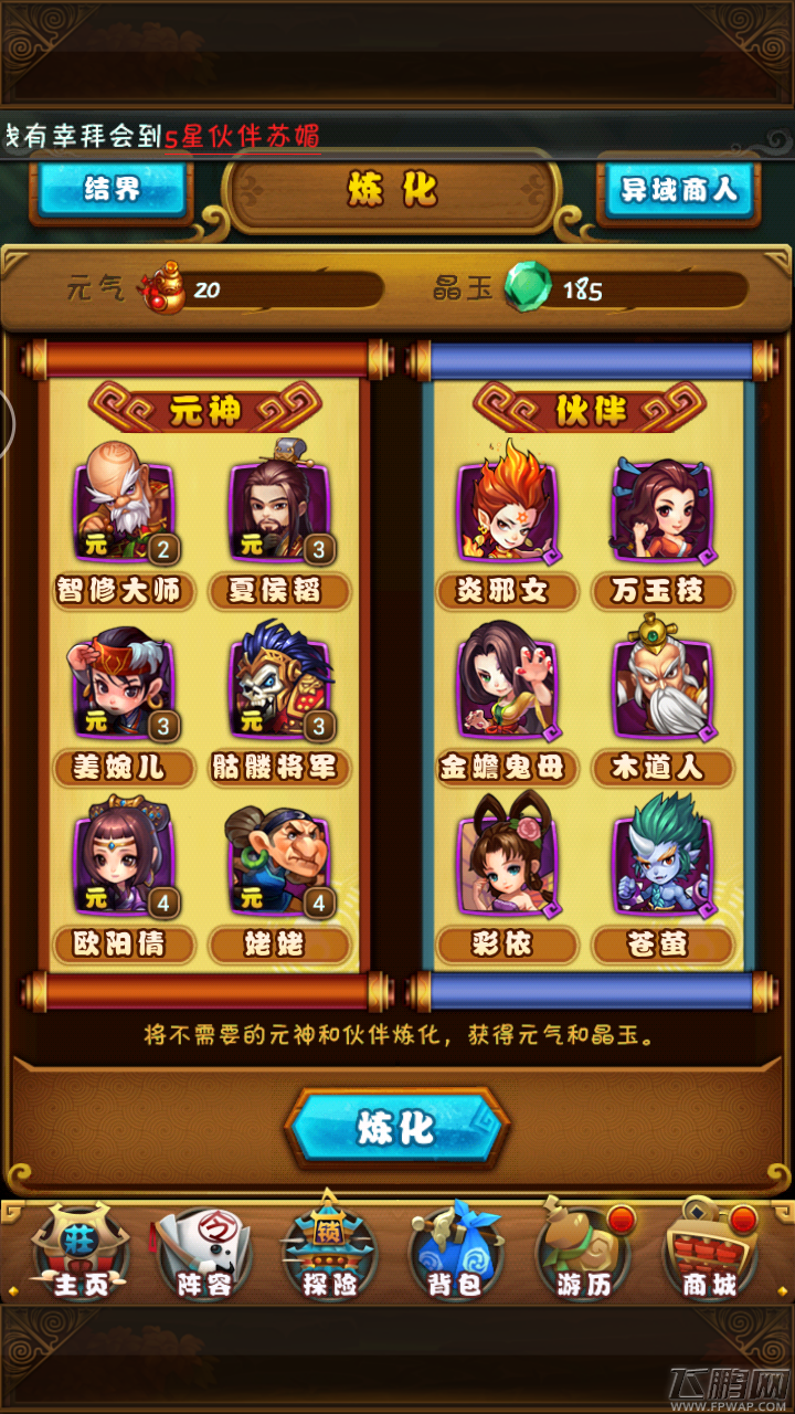 仙剑奇侠传手游炼化系统玩法 怎样正确操作炼化系统 (1)