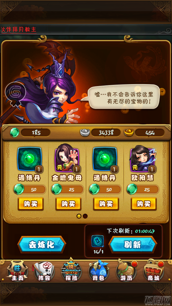 仙剑奇侠传手游炼化系统玩法 怎样正确操作炼化系统 (2)