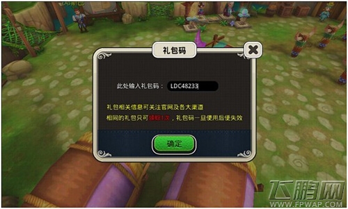 口袋幻兽OL礼包兑换攻略说明 (2)