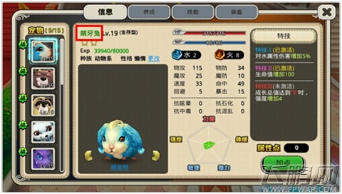口袋幻兽OL 宠物品质全攻略 (1)