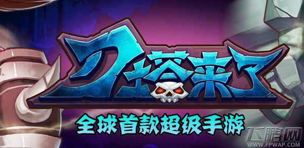 刀塔来了用电脑怎么玩 (1)