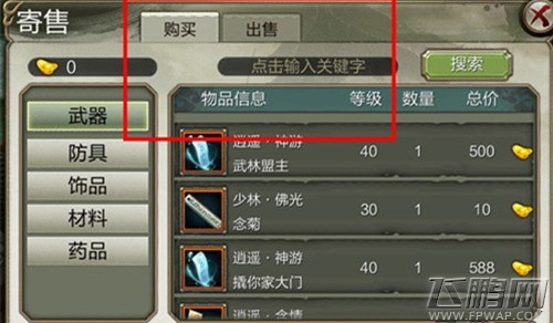 天龙八部3D寄售小技巧 (2)