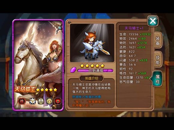 女神联盟手游英雄天马骑士怎么样 天马骑士值得培养吗 (2)