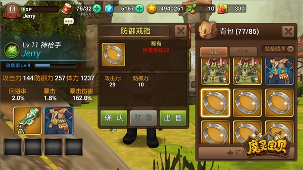 魔灵宝贝