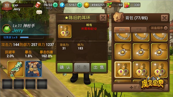 魔灵宝贝
