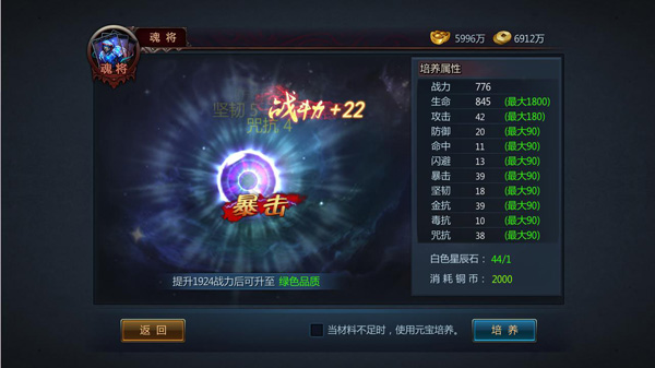魂将系统-魂将培养.jpg