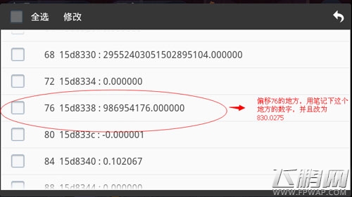 天天酷跑晃游修改大师无限超级奖励教程 (9)