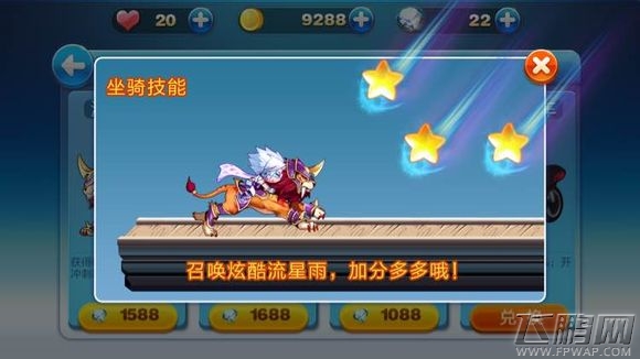 天天酷跑流星狮爷满级技能属性 (2)