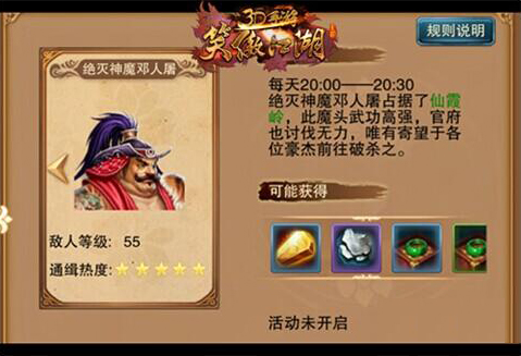 笑傲江湖手游邓人屠怎么撸 野外BOSS绝灭神魔邓人屠打法 (1)