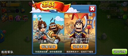 天天斗三国