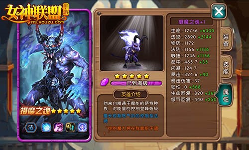 女神联盟手游英雄攻略摄魂之魔 摄魂之魔怎么样 (2)