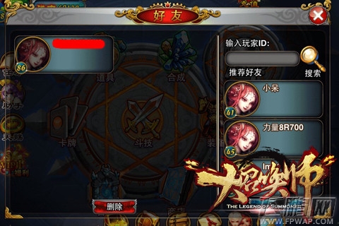 大召唤师降临 好友系统详解 (2)