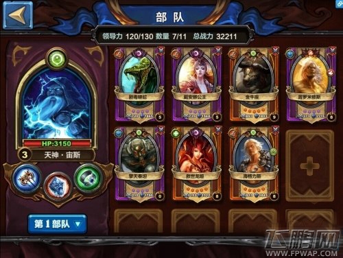 圣火英雄传最强阵容搭配攻略 T+DPS挑战最强阵容组合 (4)