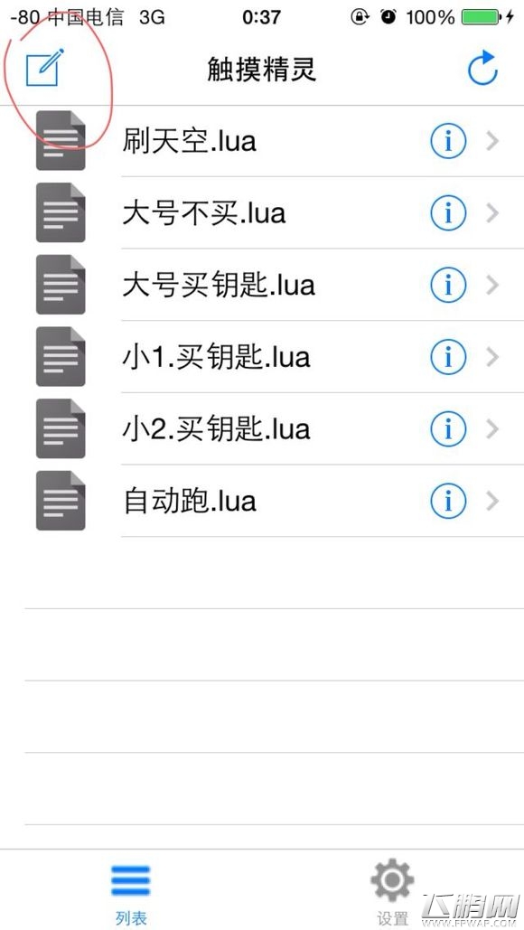 天天酷跑光之子无限刷箱子脚本制作 (4)