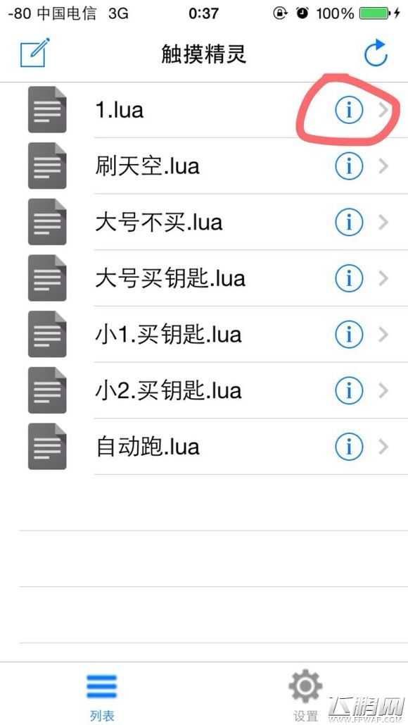 天天酷跑光之子无限刷箱子脚本制作 (6)