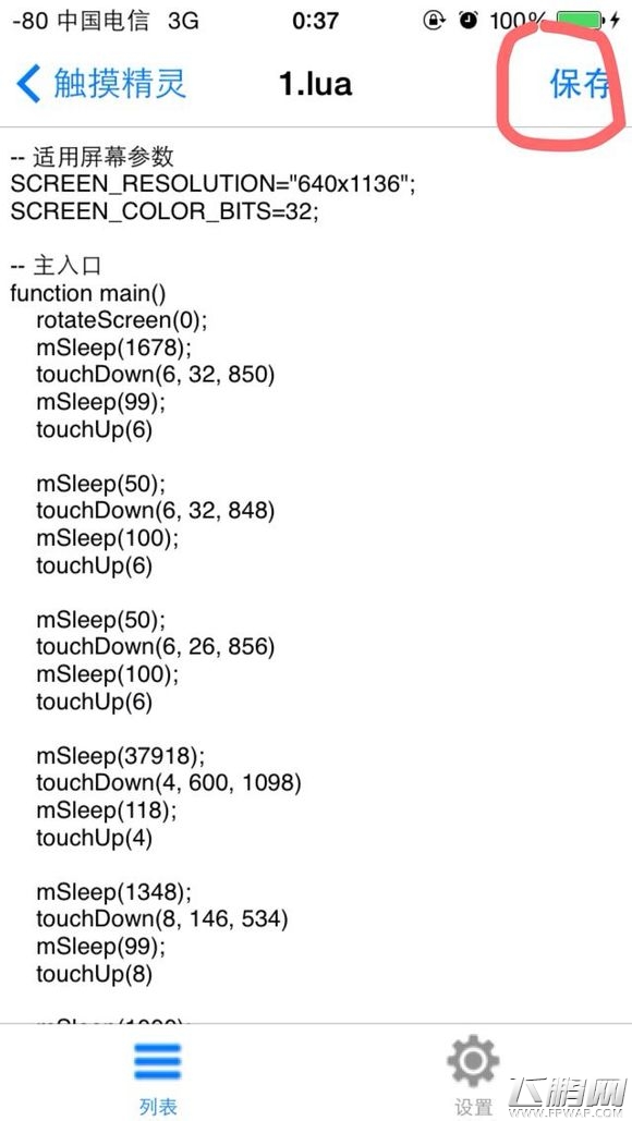 天天酷跑光之子无限刷箱子脚本制作 (8)
