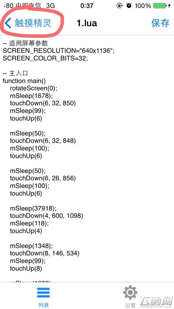 天天酷跑光之子无限刷箱子脚本制作 (9)