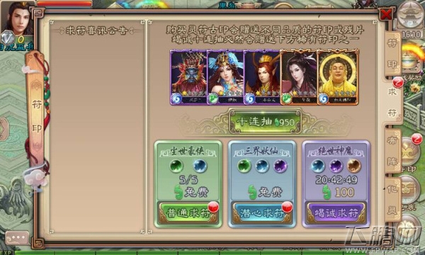 西游神魔决符印系统玩法介绍 (3)