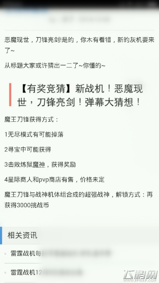 雷霆战机魔王刀锋获得方式 魔王刀锋解锁方式 (1)