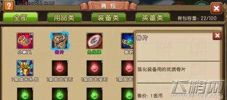 部落守卫战快速获取骨片方法 (1)