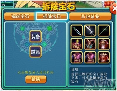 十二生肖装备强化攻略 (6)