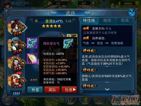 主公莫慌5条橙色属性炼化装备过眼瘾 (3)