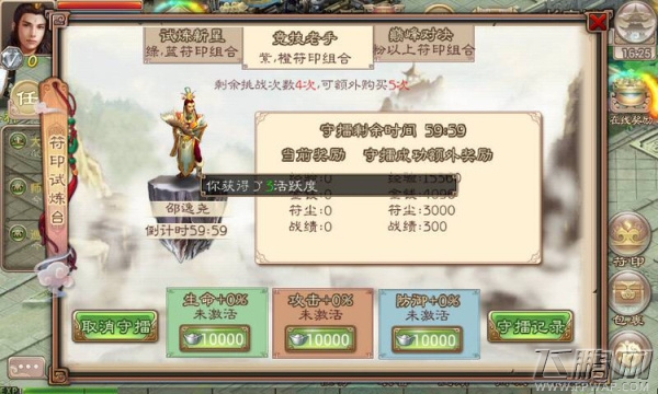 西游神魔决符印试炼台玩法介绍 (1)