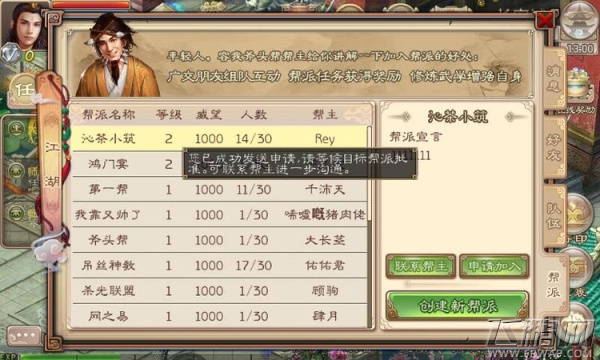 西游神魔决帮派系统玩法介绍 (1)