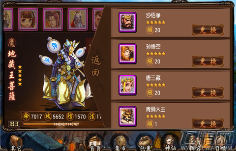 金箍棒OL好玩吗？神仙系统详解 (1)