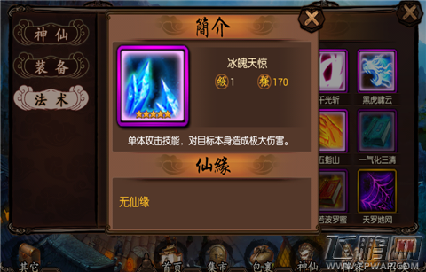 金箍棒OL好玩吗？法术系统详解 (1)