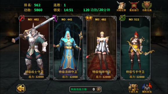暗黑黎明竞技场攻略 如何排名更高 (1)