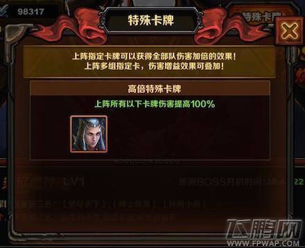圣火英雄传团战boss攻略技巧 团战boss六大必备事项 (1)