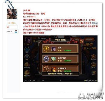 圣火英雄传团战boss攻略技巧 团战boss六大必备事项 (3)