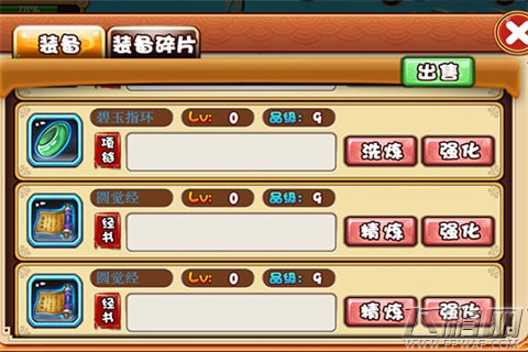 奔跑吧悟空攻略之洗炼精炼系统 (1)