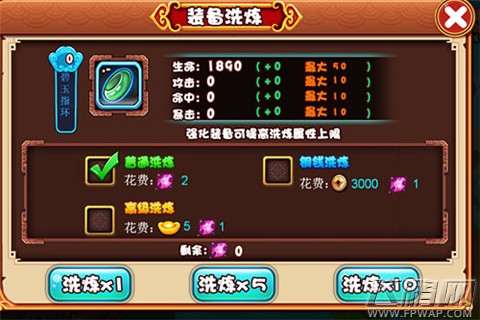 奔跑吧悟空攻略之洗炼精炼系统 (2)