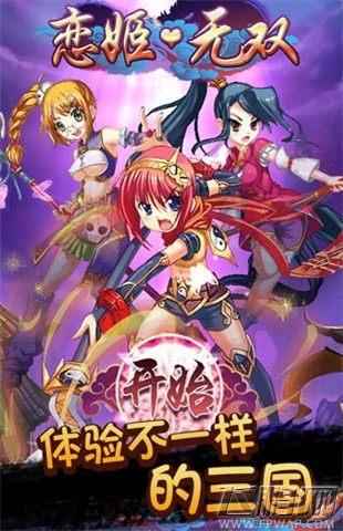 全民激情盛宴开幕《恋姬无双》全新版本震撼上线 (1)