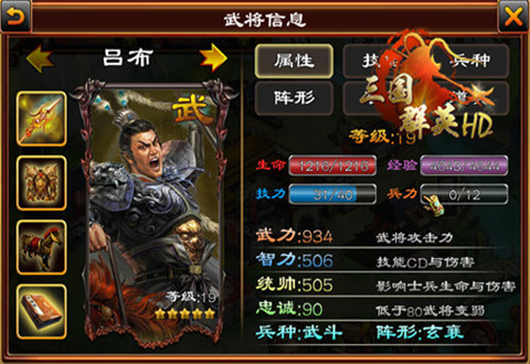 五星武神免费招《三国群英HD》飞将吕布资讯抢发！ (8)