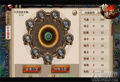 主宰王朝必备 手游《兰陵王》符文图鉴系统详解 (1)